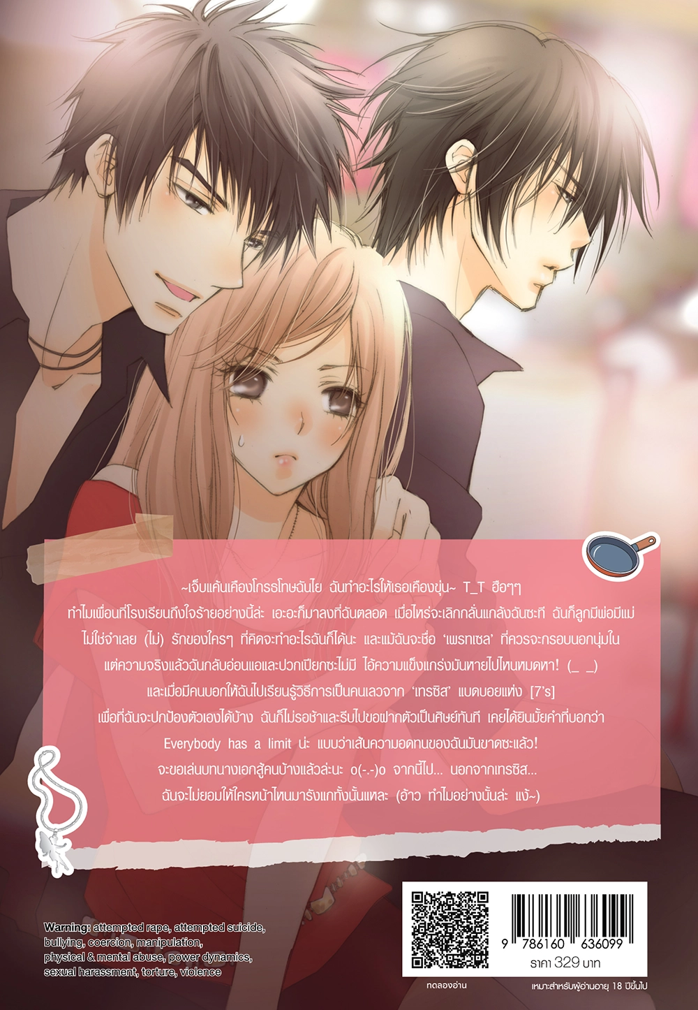 [7's] Pretty Bad Girl บทเรียนรักกั๊กหัวใจยัยวายร้ายฝึกหัด (New Edition)